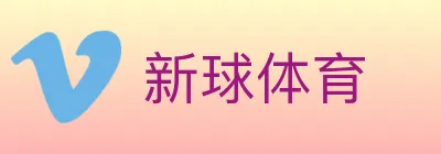 新球体育 logo